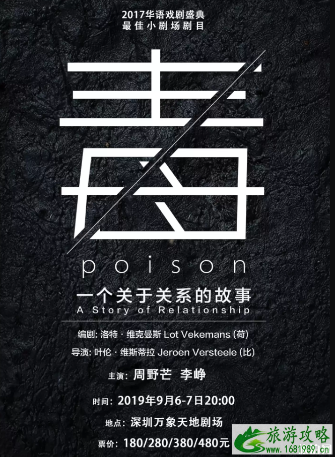 2022华语盛典剧目《毒》深圳站演出时间+门票价格 2022华语盛典剧目《毒》深圳站演出时间+门票价格