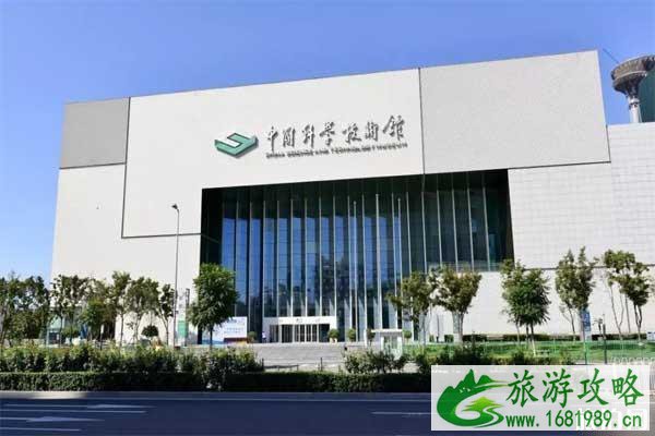 中国科学技术馆门票+开放时间+简介