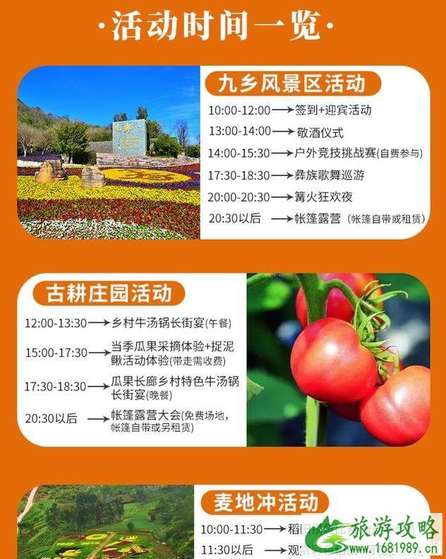九乡帐篷露营节+套票价格