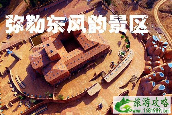 弥勒东风韵景区怎么样 弥勒东风韵景区好玩吗 弥勒东风韵景区怎么样 弥勒东风韵景区好玩吗
