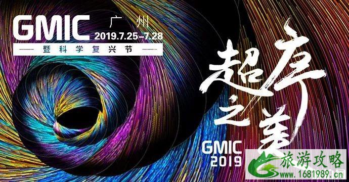 GMIC广州2022暨科学复兴节举办时间+精彩看点 GMIC广州2022暨科学复兴节举办时间+精彩看点