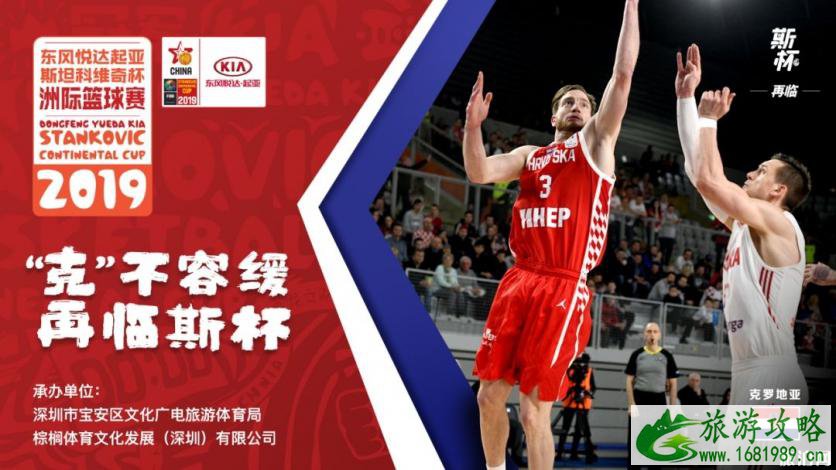 2022斯坦科维奇杯洲际篮球赛门票多少钱 附交通指南 2022斯坦科维奇杯洲际篮球赛门票多少钱 附交通指南