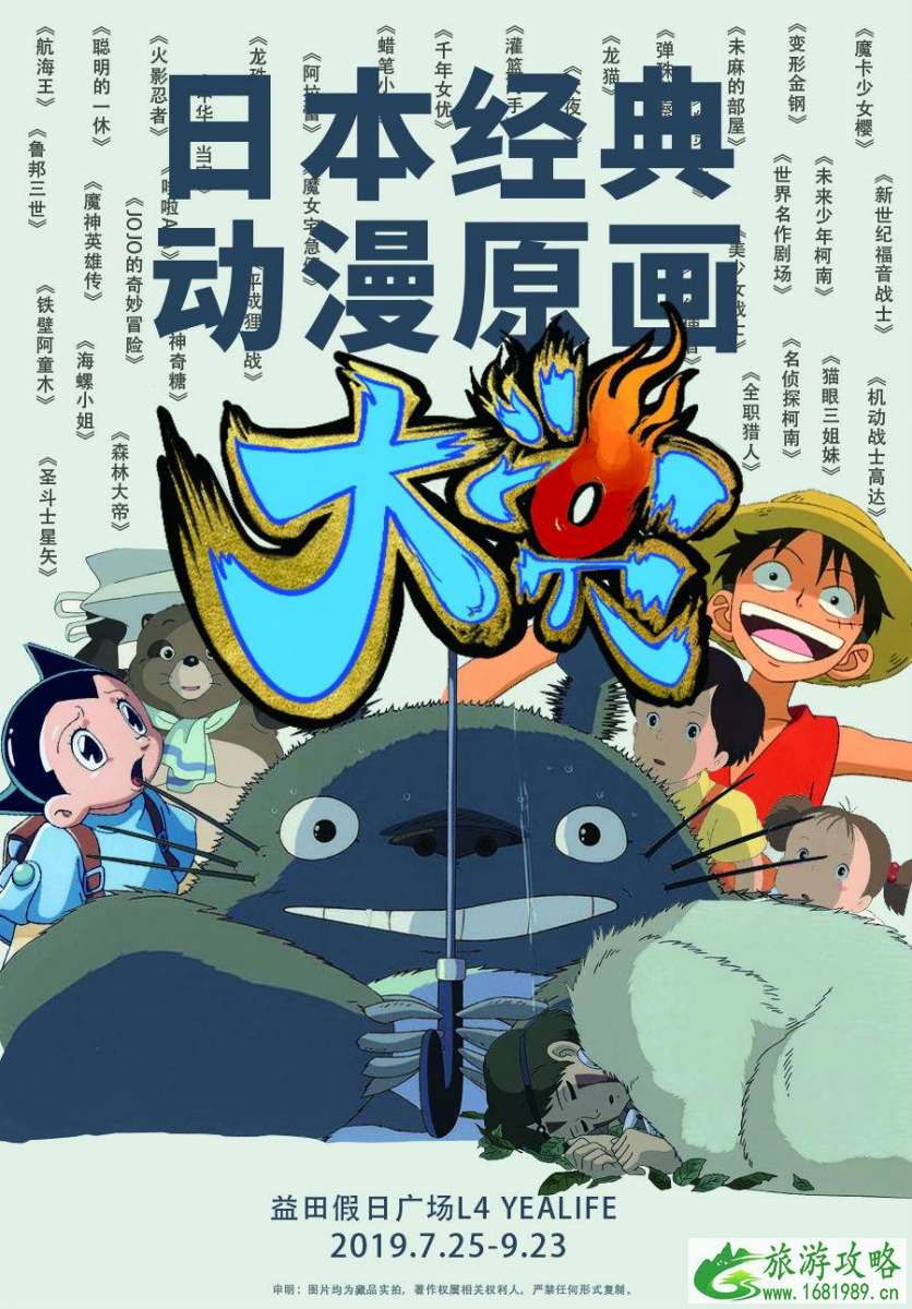 2022深圳日本经典动漫原画展什么时候举办