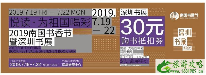 深圳书展买书现场有哪些优惠活动 深圳书展买书现场有哪些优惠活动