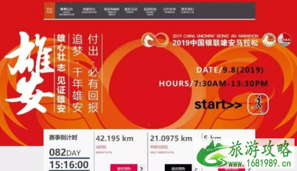 保定雄安马拉松2022报名时间+报名入口+比赛线路 保定雄安马拉松2022报名时间+报名入口+比赛线路