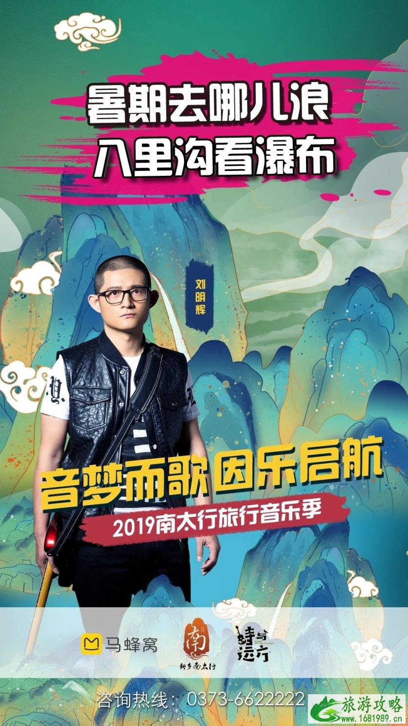 2022新乡南太行旅行音乐季明星阵容+旅游攻略 2022新乡南太行旅行音乐季明星阵容+旅游攻略