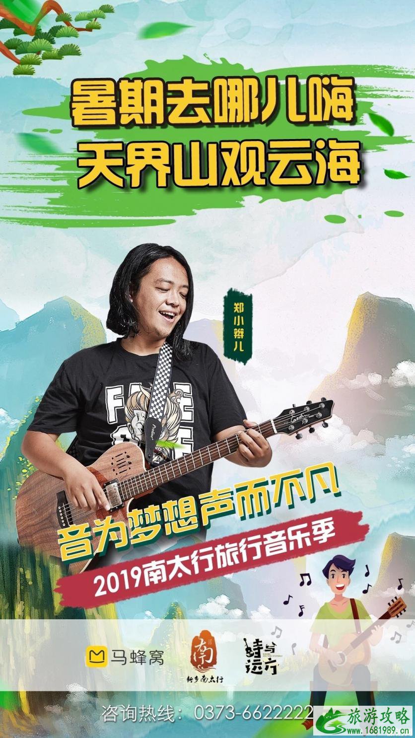 2022新乡南太行旅行音乐季明星阵容+旅游攻略 2022新乡南太行旅行音乐季明星阵容+旅游攻略