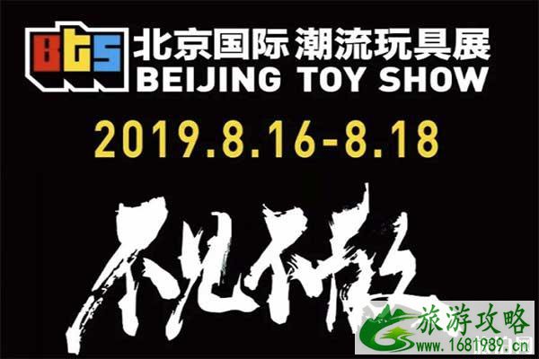 2022北京国际潮流玩具展 时间+地点