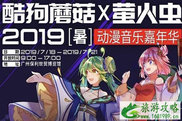 广州萤火虫漫展2022时间表+演出时间 广州有哪些漫展