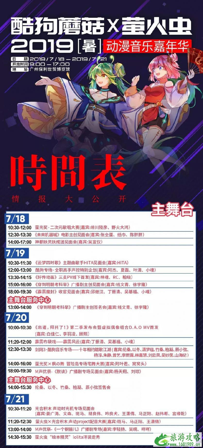广州萤火虫漫展2022时间表+演出时间 广州有哪些漫展