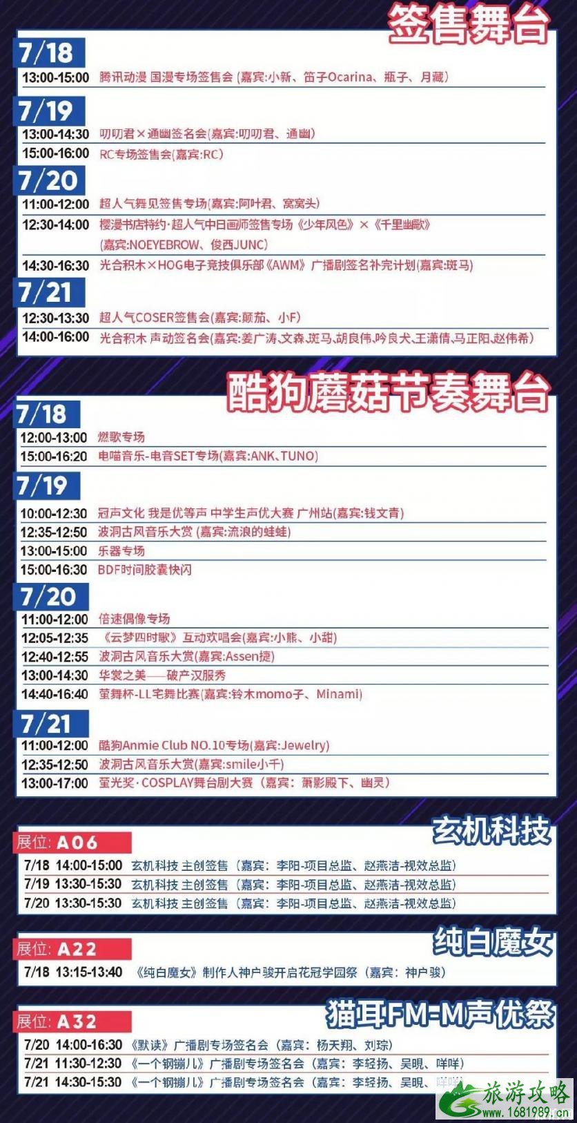 广州萤火虫漫展2022时间表+演出时间 广州有哪些漫展