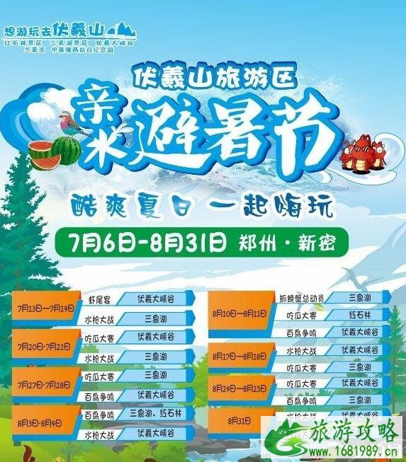 2022伏羲山亲水避暑节 美食+吃瓜+水枪大战