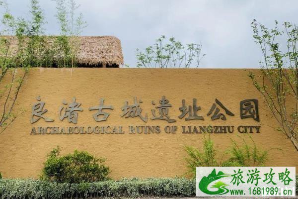 良渚古城遗址公园怎么去 收费吗 良渚古城遗址公园怎么去 收费吗