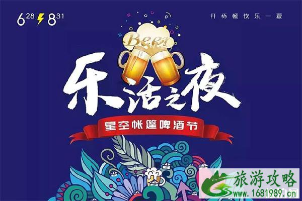 2022北京星空帐篷啤酒节 时间+地点 2022北京星空帐篷啤酒节 时间+地点