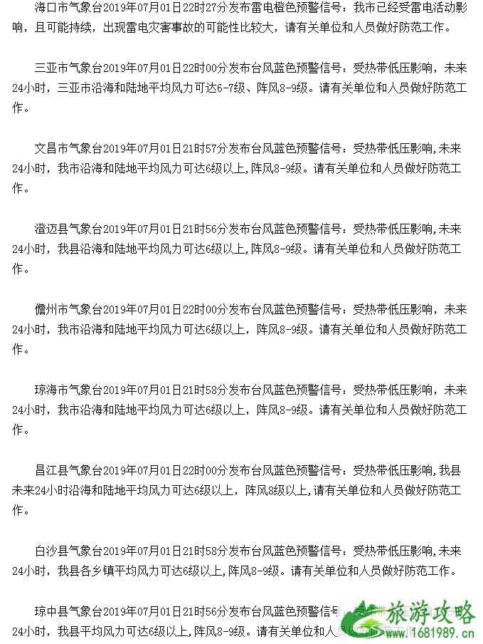4号台风木恩什么时候登陆 2022台风木恩导致哪些地区下暴雨 4号台风木恩什么时候登陆 2022台风木恩导致哪些地区下暴雨
