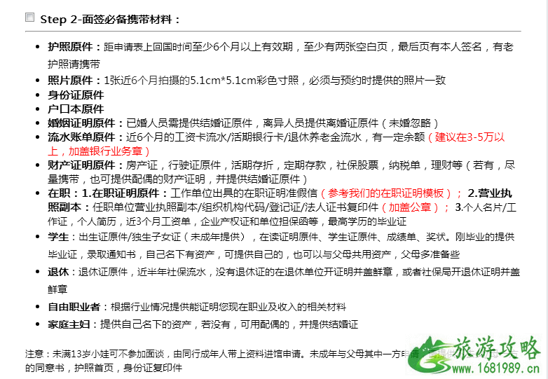 美国面签要注意些什么 美国面签要哪些资料 美国面签要注意些什么 美国面签要哪些资料