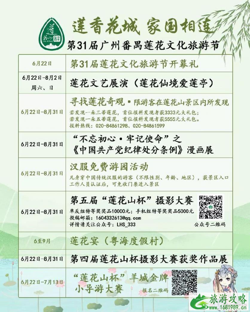 2022广州莲花山汉服免门票活动时间+地点+门票优惠 2022广州莲花山汉服免门票活动时间+地点+门票优惠