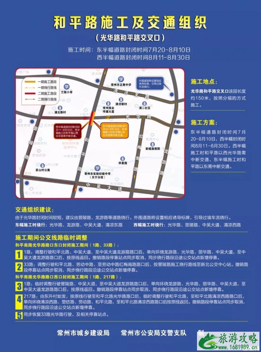 2022常州地铁1号线施工限行路段+时间 2022常州地铁1号线施工限行路段+时间