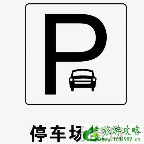 2022佛山医院停车位置+周边停车点 2022佛山医院停车位置+周边停车点