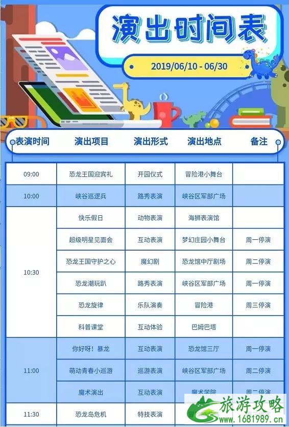 2022年常州恐龙园表演时间表+门票+年票+游玩项目 2022年常州恐龙园表演时间表+门票+年票+游玩项目