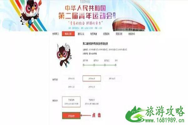 2022全国第二届青年运动会什么时候开 附购票指南 2022全国第二届青年运动会什么时候开 附购票指南