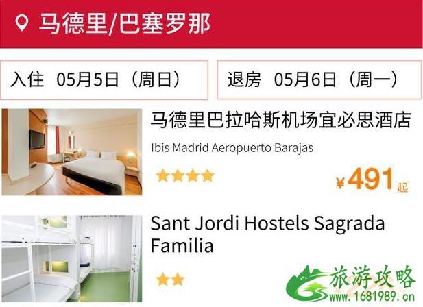 西班牙旅游攻略(景点+美食+签证)