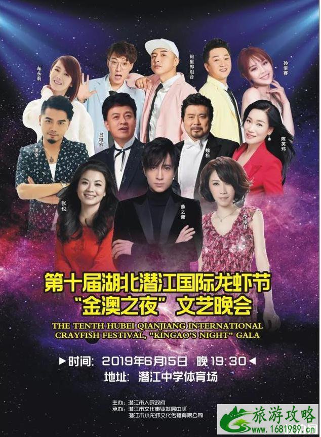 2022潜江龙虾节门票+明星阵容+节目单