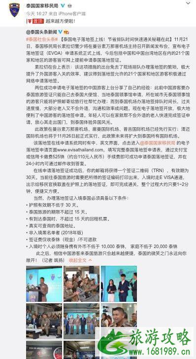 泰国落地签免费时间延长至2022年10月31日 泰国落地签免费时间延长至2022年10月31日