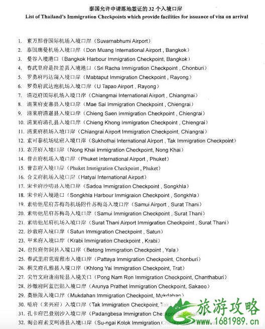 泰国落地签免费时间延长至2022年10月31日 泰国落地签免费时间延长至2022年10月31日