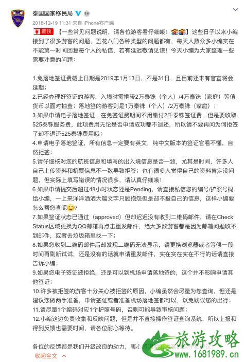 泰国落地签免费时间延长至2022年10月31日 泰国落地签免费时间延长至2022年10月31日