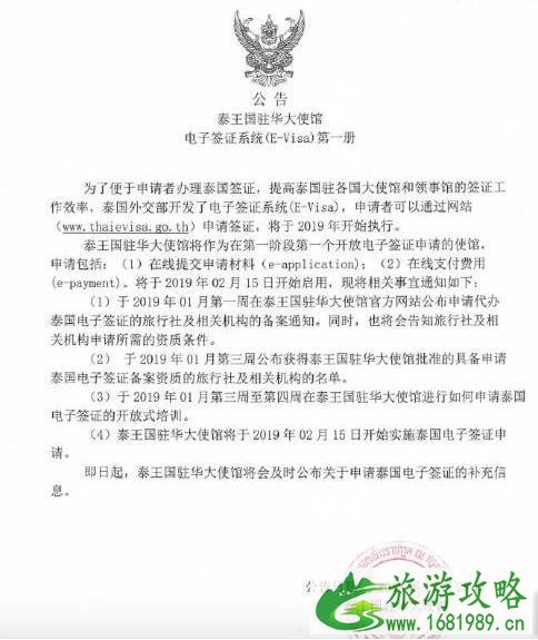泰国落地签免费时间延长至2022年10月31日 泰国落地签免费时间延长至2022年10月31日