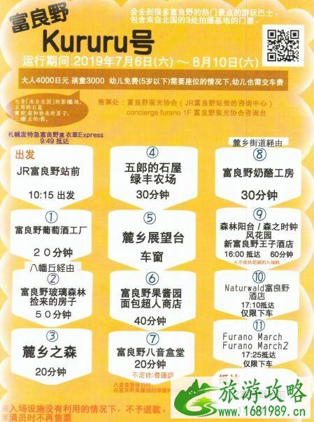 日本北海道富良野的花田最佳时间及游玩攻略