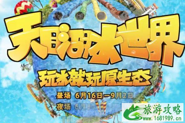 2022年天目湖水世界门票价格+优惠政策+购票流程 2022年天目湖水世界门票价格+优惠政策+购票流程