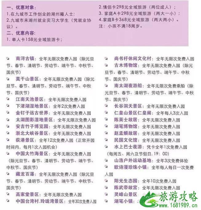 长三角九城市名单+旅游景点优惠政策