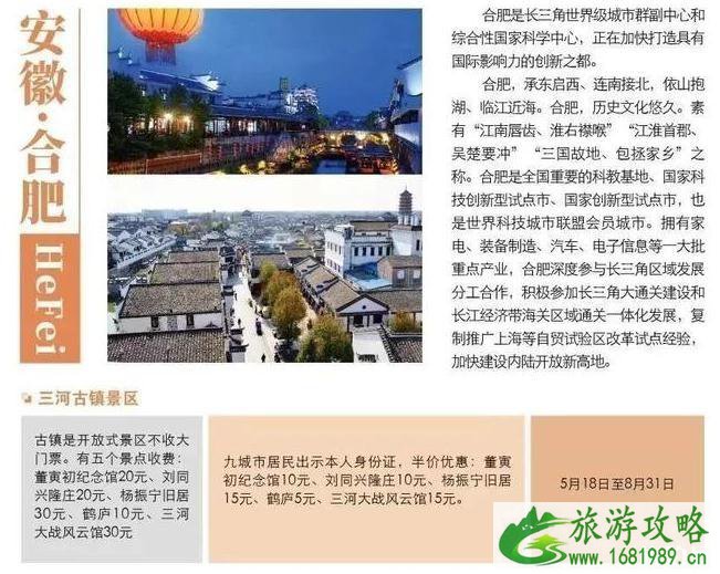 长三角九城市名单+旅游景点优惠政策
