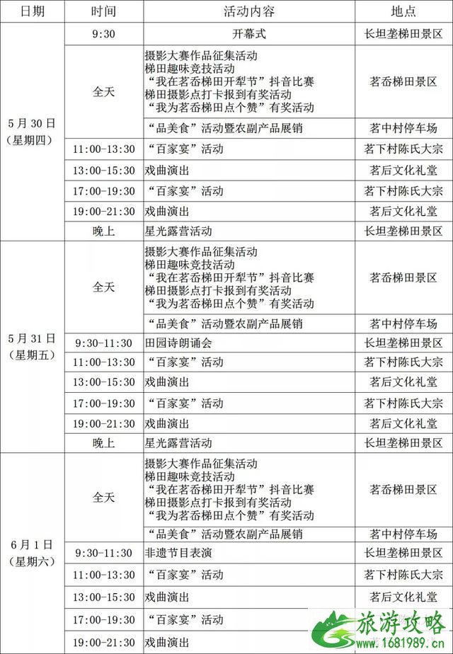 2022茗岙梯田开犁节5月30日开启