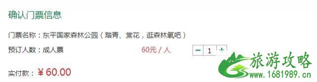 东平国家森林公园门票多少钱+老年人学生票优惠政策 东平国家森林公园门票多少钱+老年人学生票优惠政策