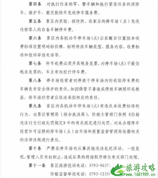 三清山景区停车场收费标准