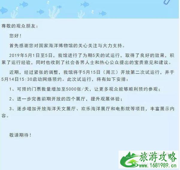 2022年5月15日国家海洋博物馆预约攻略+新看点