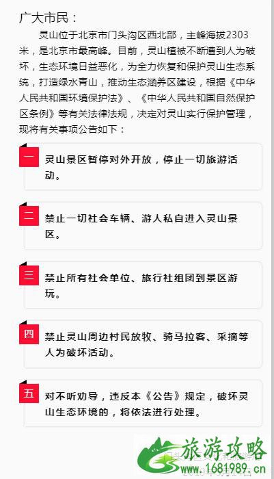 2022年北京门头沟灵山景区暂停开放 2022年北京门头沟灵山景区暂停开放