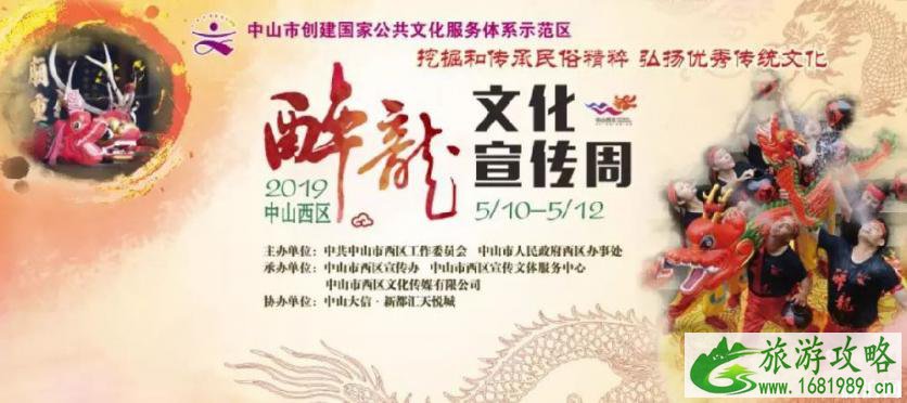2022中山市西区醉龙文化节时间+地点 2022中山市西区醉龙文化节时间+地点