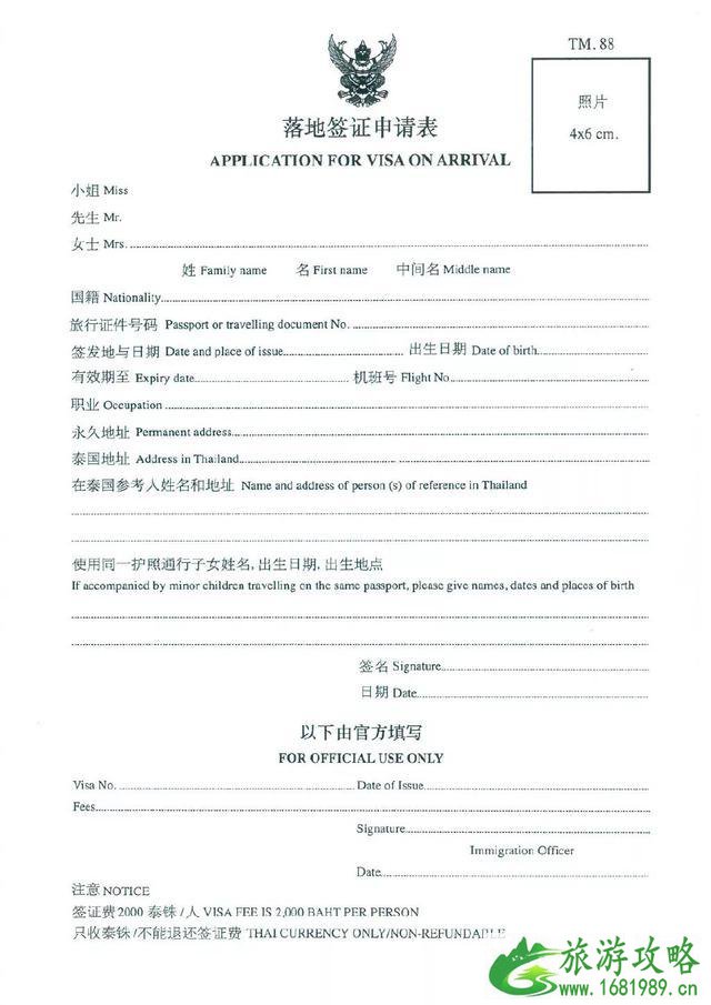 泰国落地签申请表2022中文英文+填写模板 泰国落地签申请表2022中文英文+填写模板