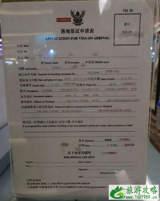泰国落地签申请表2022中文英文+填写模板 泰国落地签申请表2022中文英文+填写模板