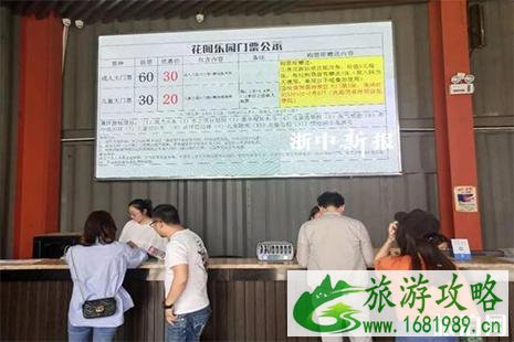 义乌后宅花间乐园门票信息 附芝樱花花期 义乌后宅花间乐园门票信息 附芝樱花花期