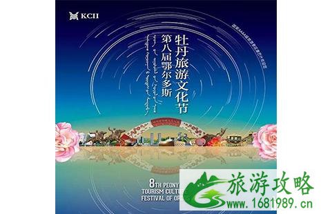 2022鄂尔多斯牡丹文化旅游节活动信息
