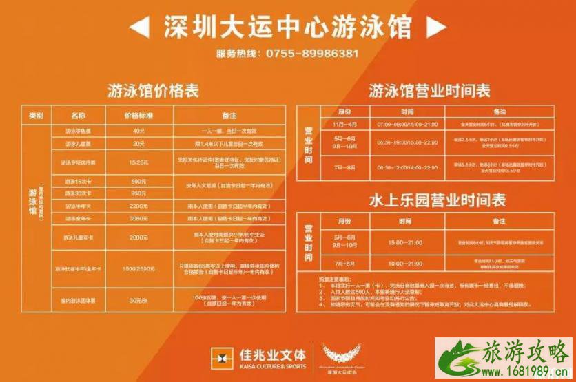 2022深圳大运中心水上乐园运营时间+票价 2022深圳大运中心水上乐园运营时间+票价