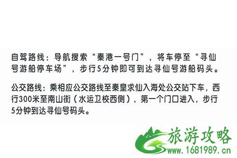 2022秦皇岛景区五一优惠信息 2022秦皇岛景区五一优惠信息