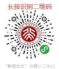 北京大学参观要预约吗 2022北京大学怎样预约参观+网址 北京大学参观要预约吗 2022北京大学怎样预约参观+网址