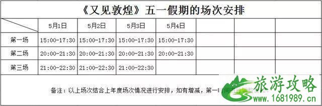 2022五一敦煌优惠活动汇总 2022五一敦煌优惠活动汇总