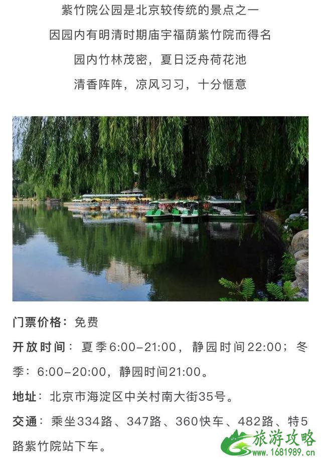 最新北京免费景点大全2022 最新北京免费景点大全2022